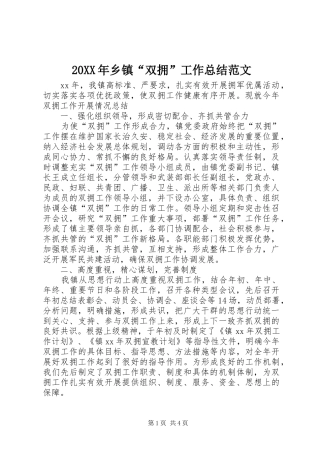 20XX年乡镇“双拥”工作总结范文