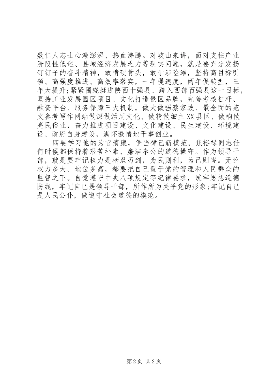 重温焦裕禄事迹学习焦裕禄精神体会心得_第2页