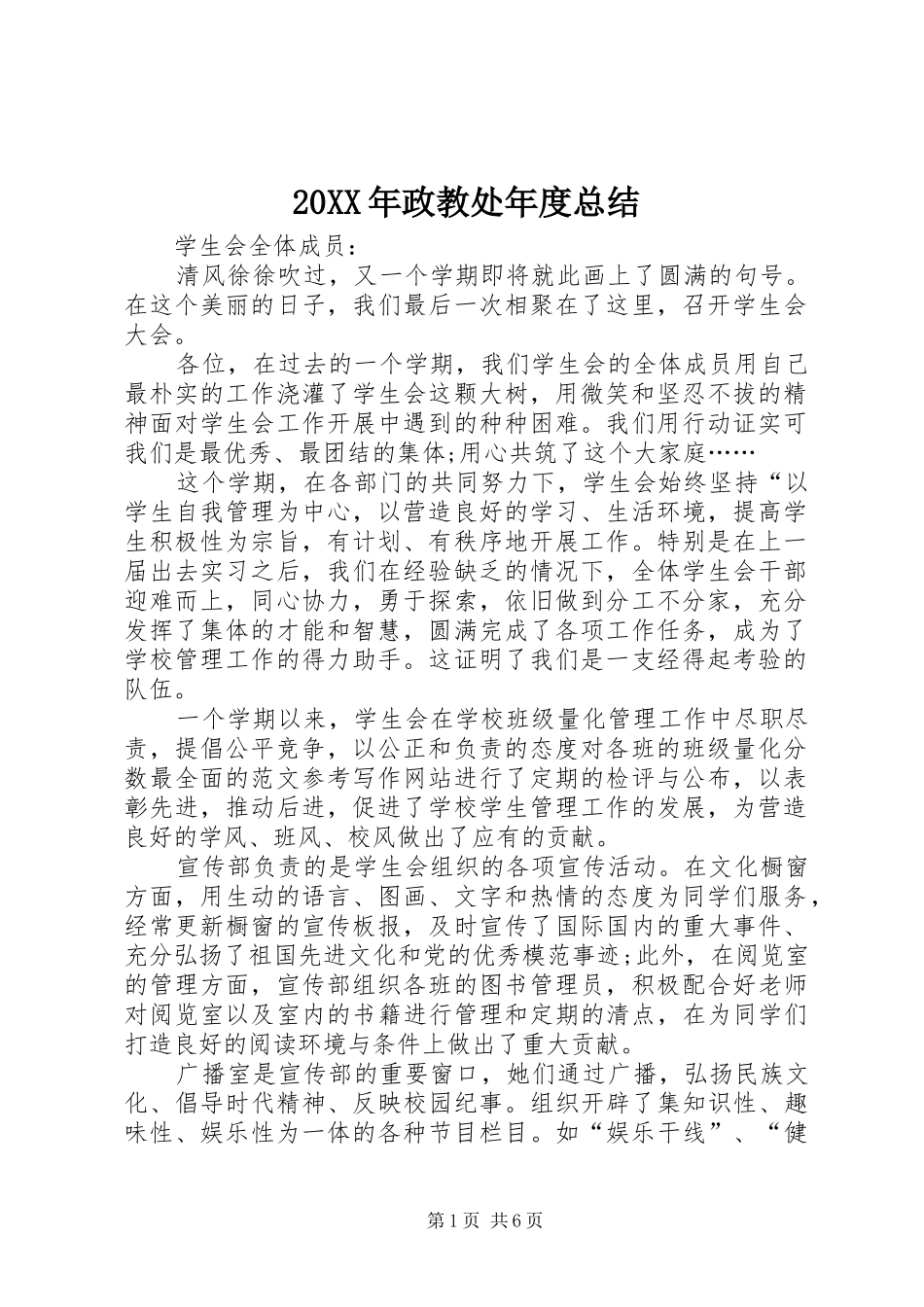 20XX年政教处年度总结 _第1页