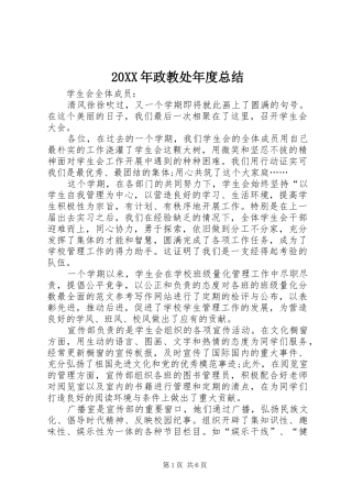 20XX年政教处年度总结 
