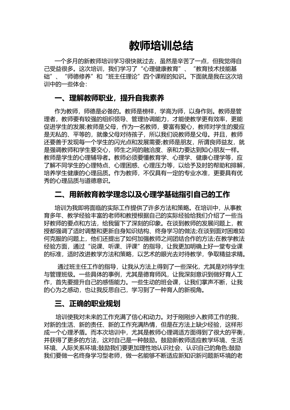 教师培训总结_第1页