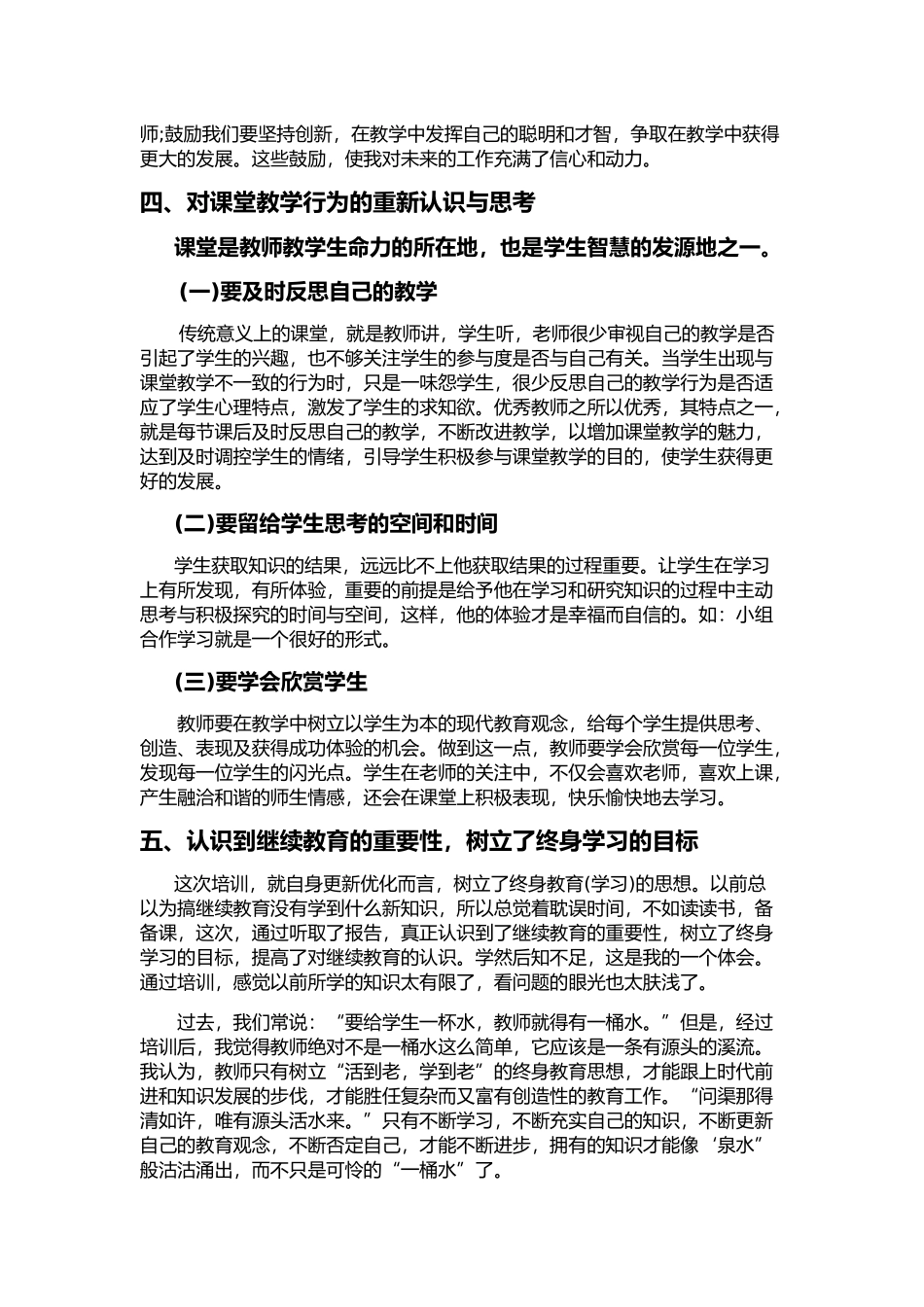 教师培训总结_第2页