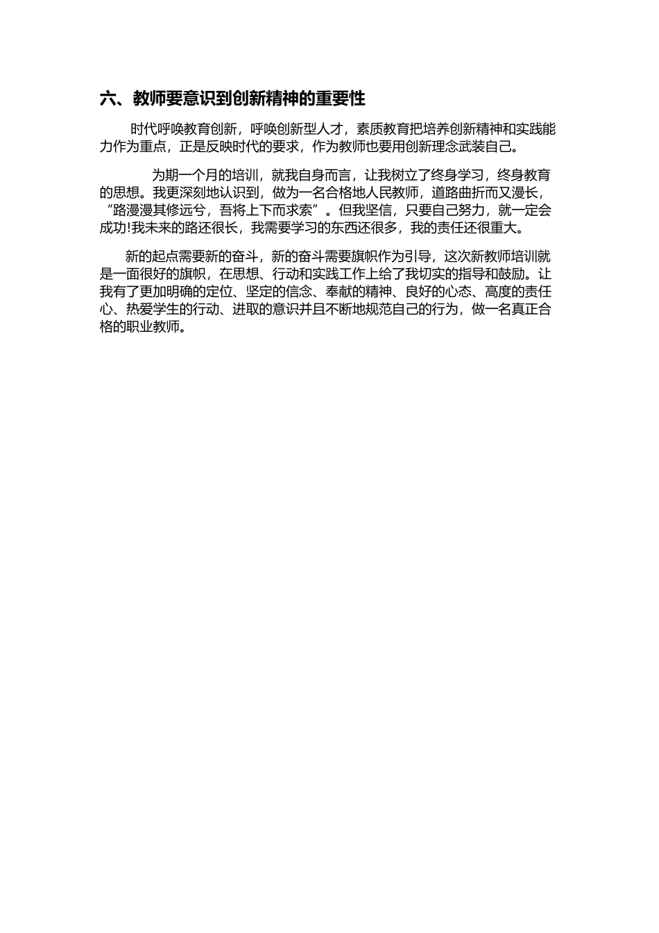 教师培训总结_第3页