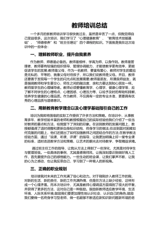 教师培训总结