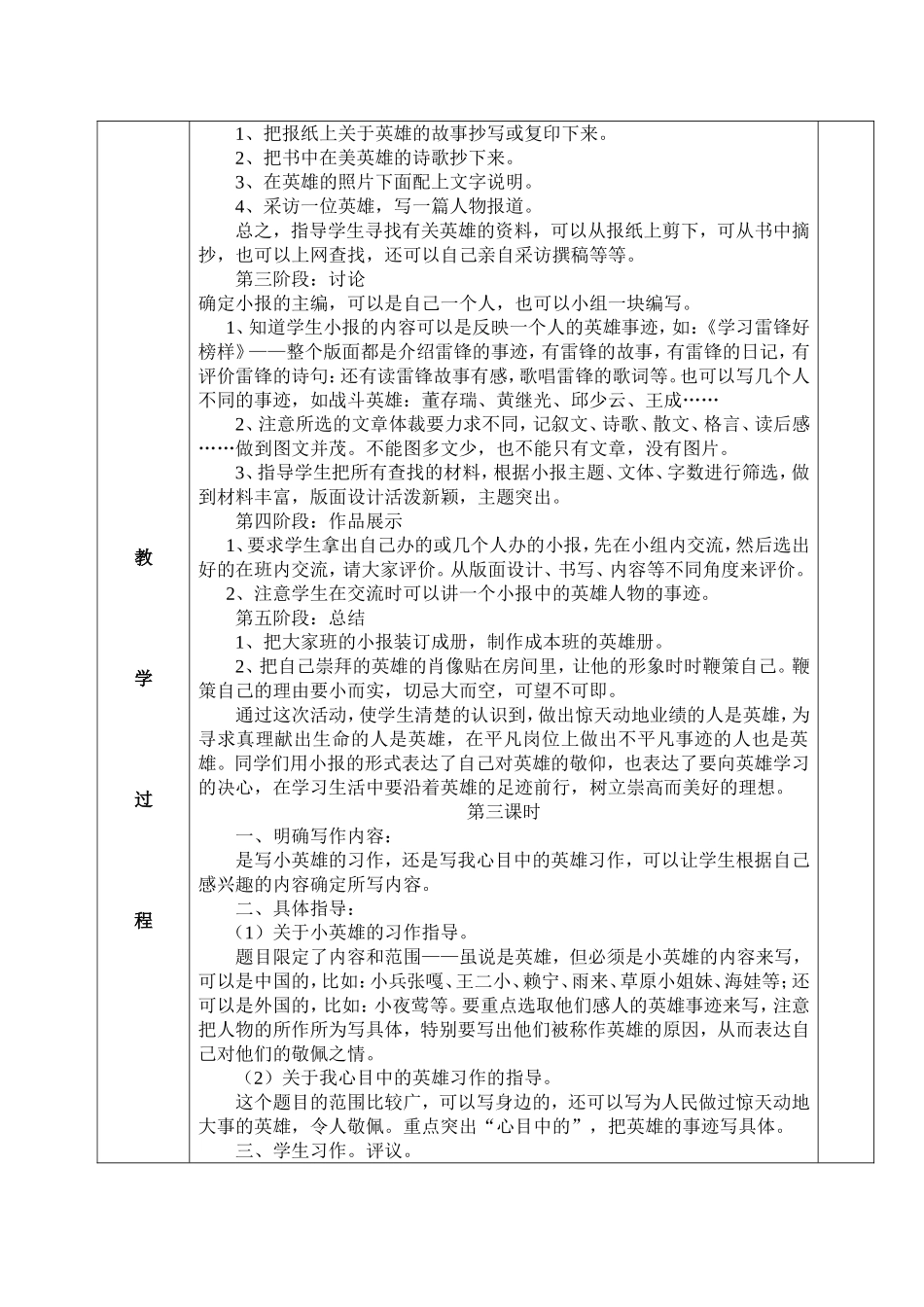 英雄语文天地_第2页