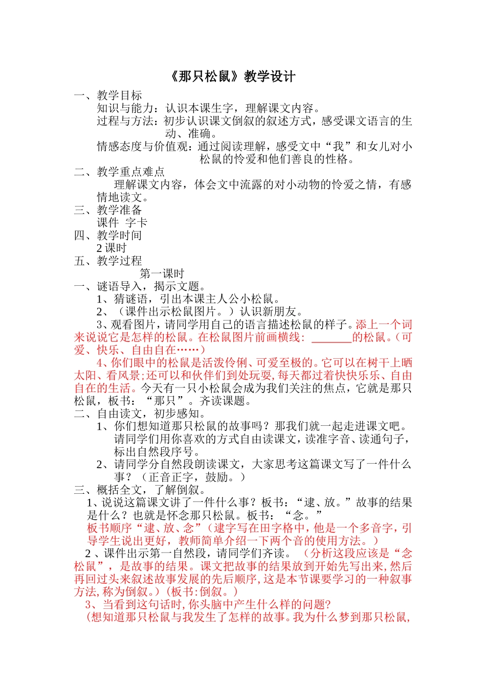 梁蕊教学设计_第1页