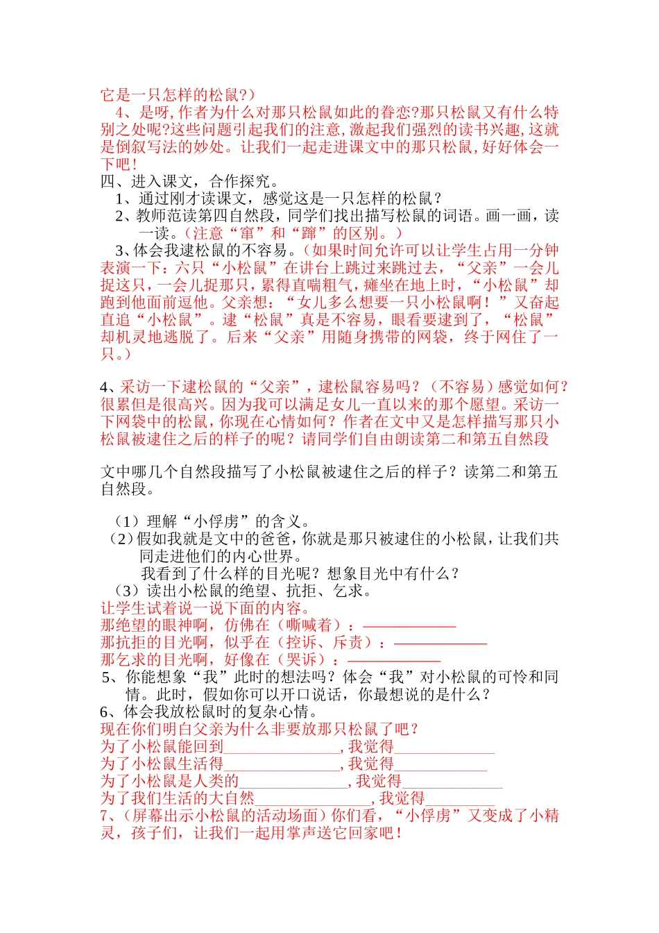 梁蕊教学设计_第2页