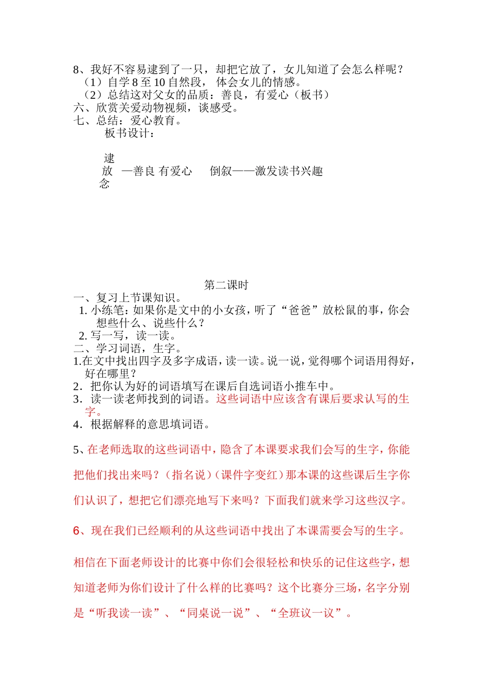 梁蕊教学设计_第3页