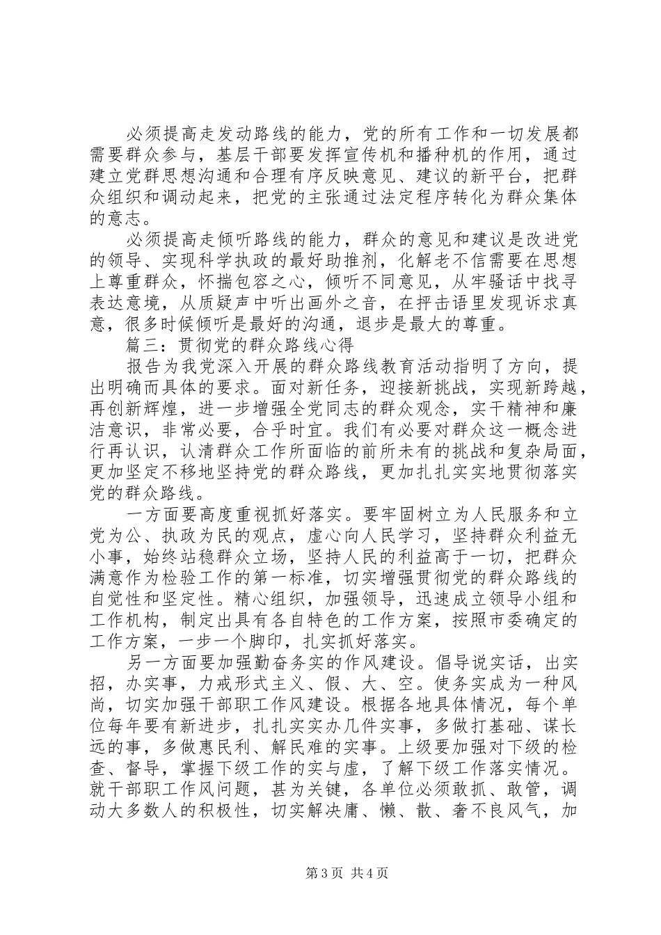 贯彻党的群众路线体会心得3篇_第3页