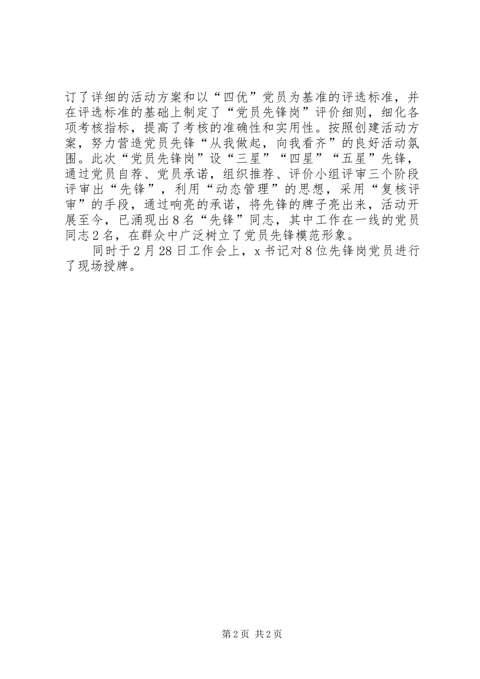 创先争优活动一会四评工作小结 _第2页