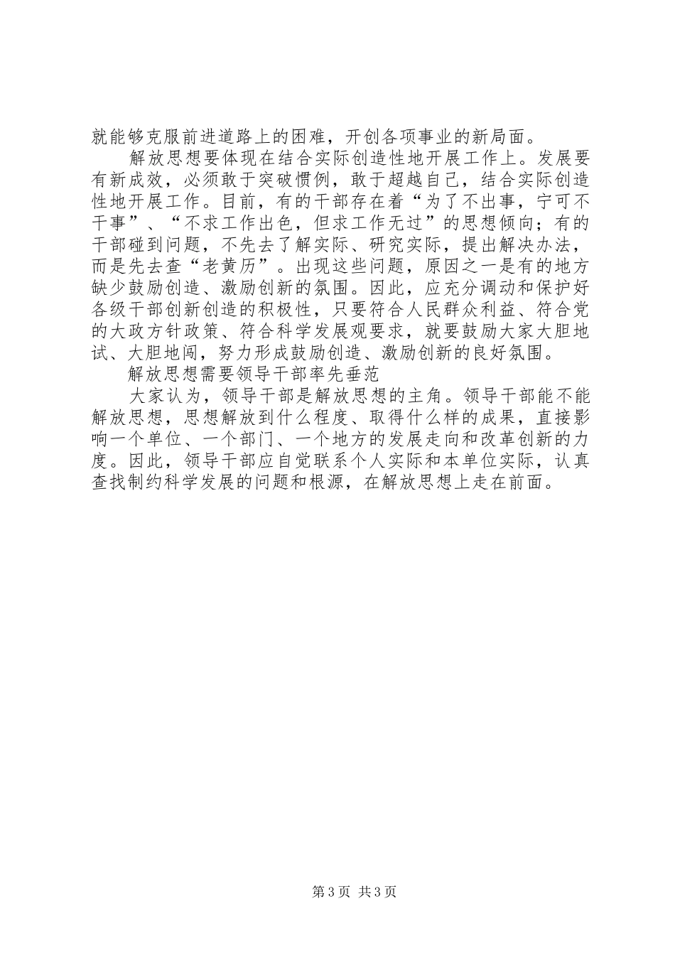 XX年继续解放思想大讨论活动体会心得：在解放思想中统一思想_第3页