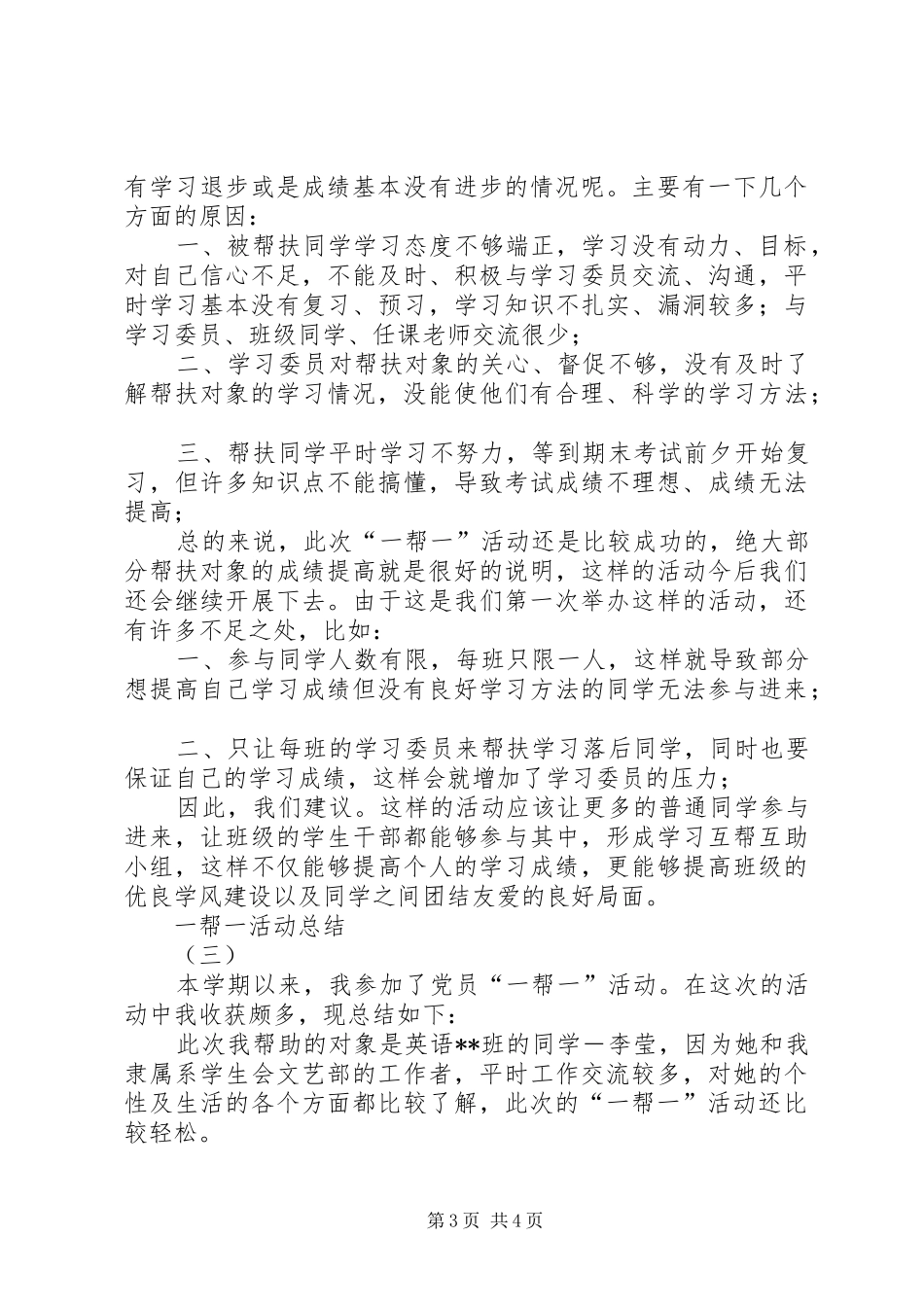 20XX年0105一帮一活动总结 _第3页