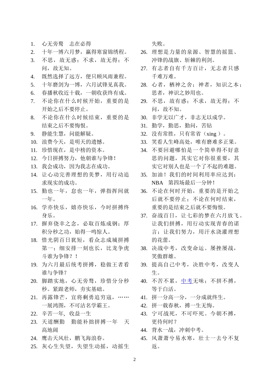 教室励志标语_第2页