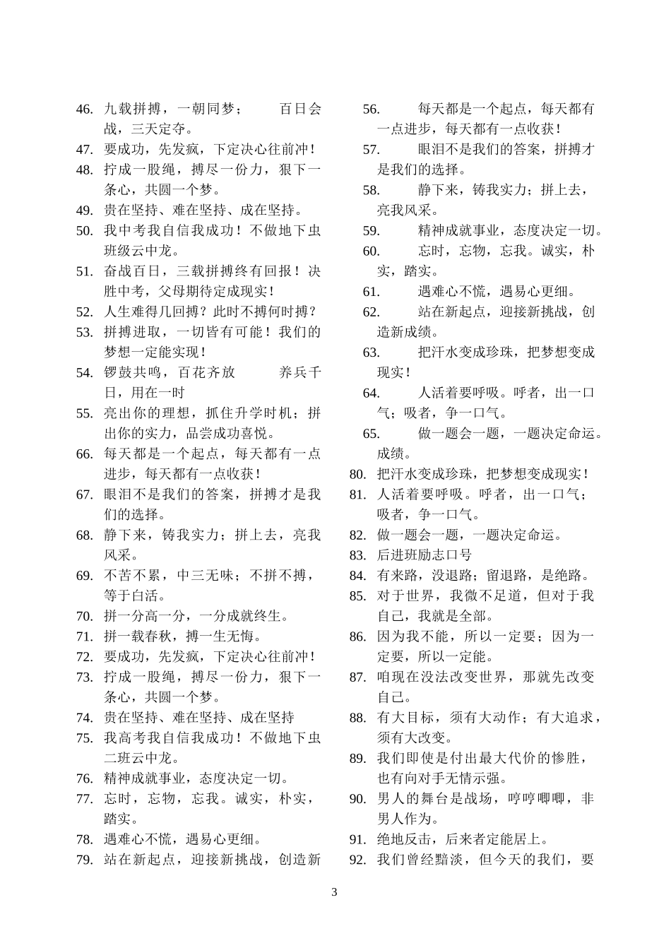 教室励志标语_第3页