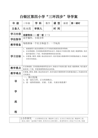 看一看（一）