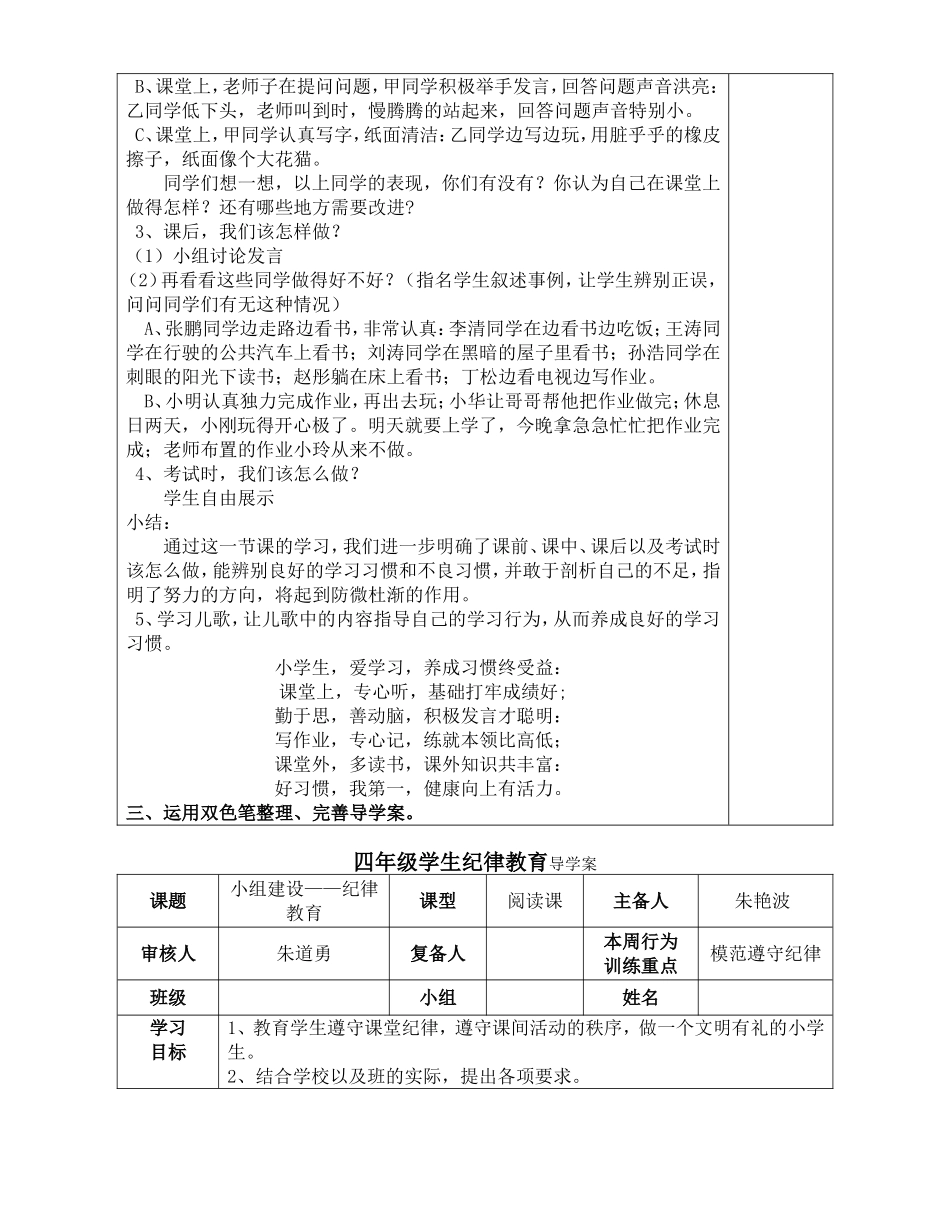 行为纪律导学案_第2页