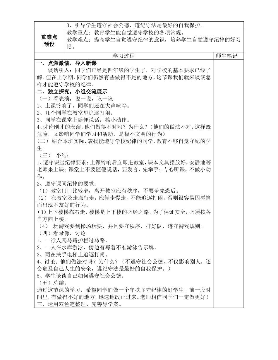 行为纪律导学案_第3页