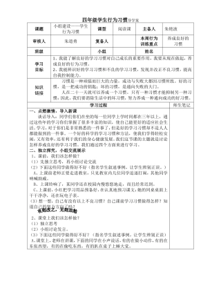 行为纪律导学案
