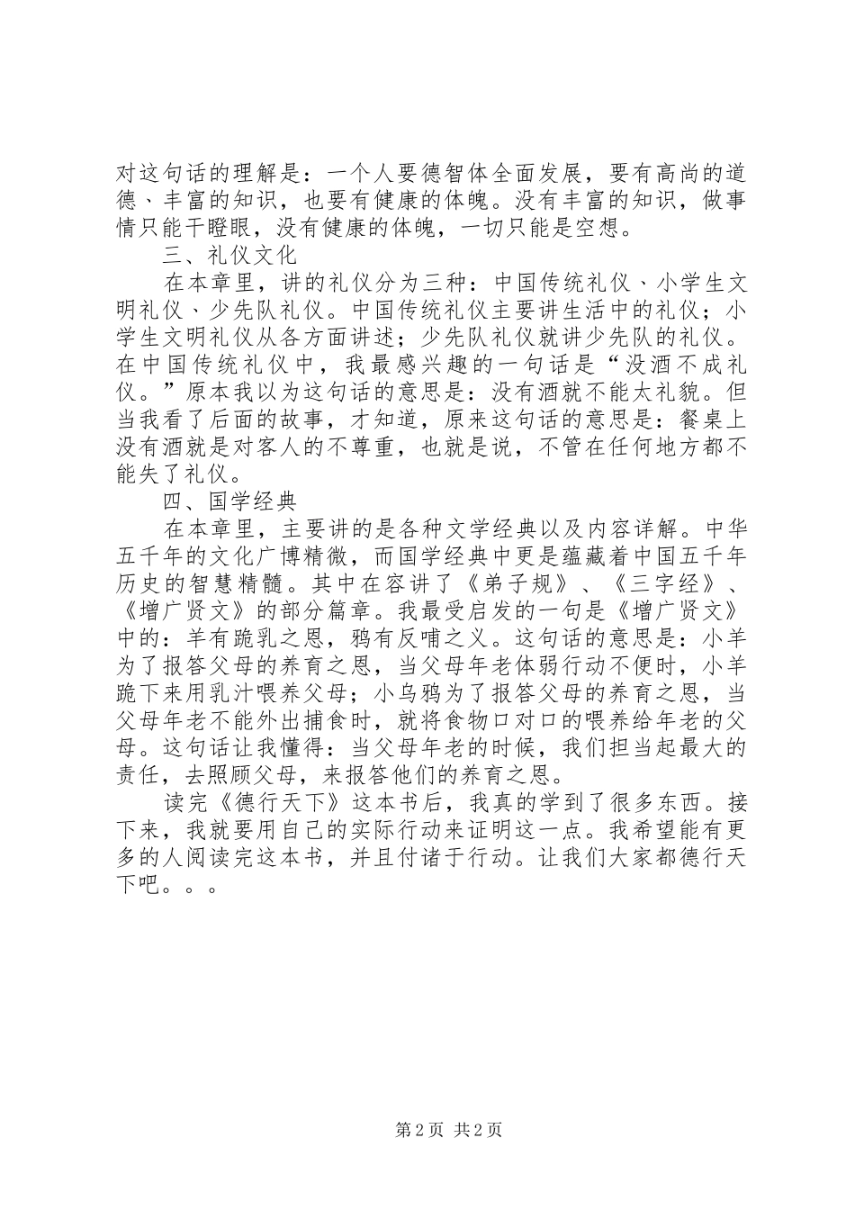 读《德行天下》体会心得_第2页
