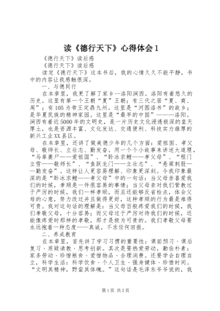 读《德行天下》体会心得