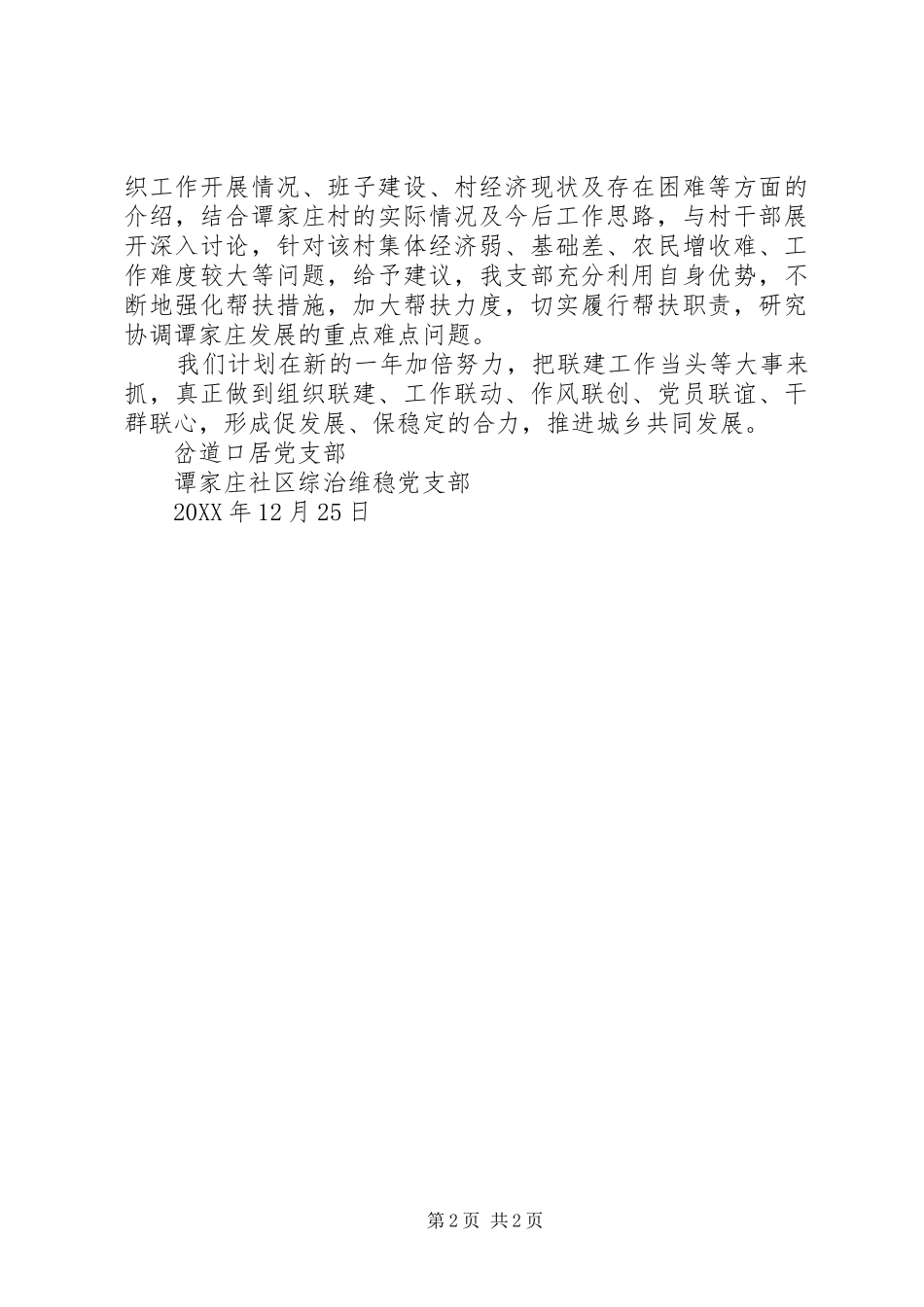 城乡联建工作总结 _第2页