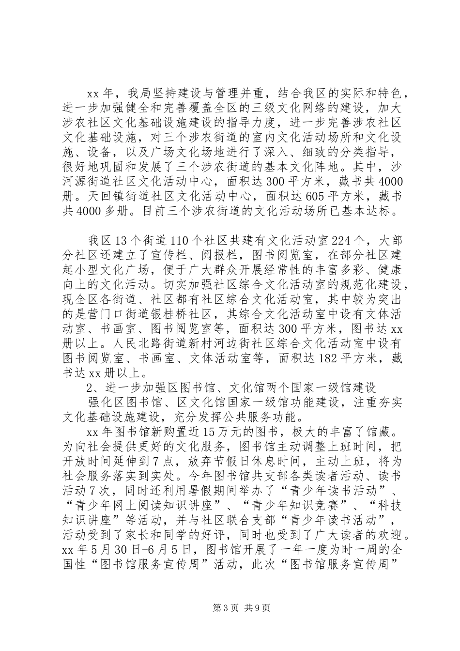 20XX年文化局工作总结范文 _第3页