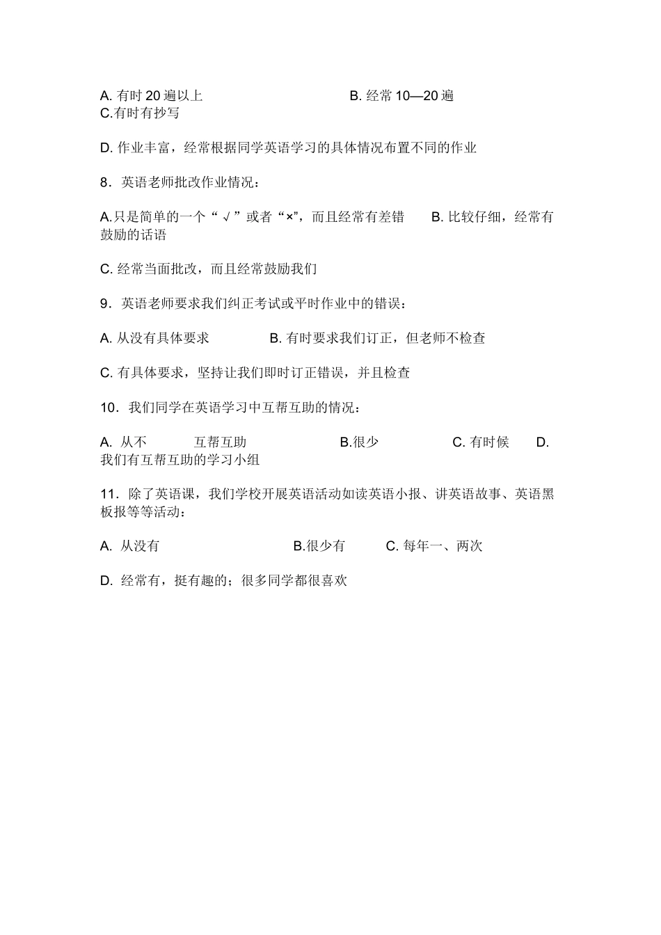 英语问卷调查_第2页