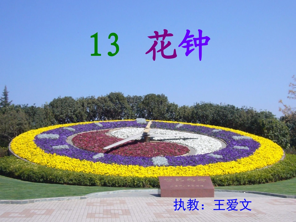 花钟课件 (2)_第2页