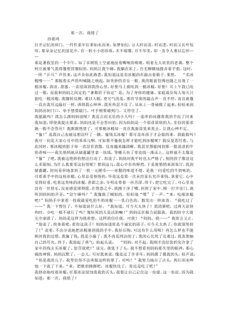 那一次，我错了