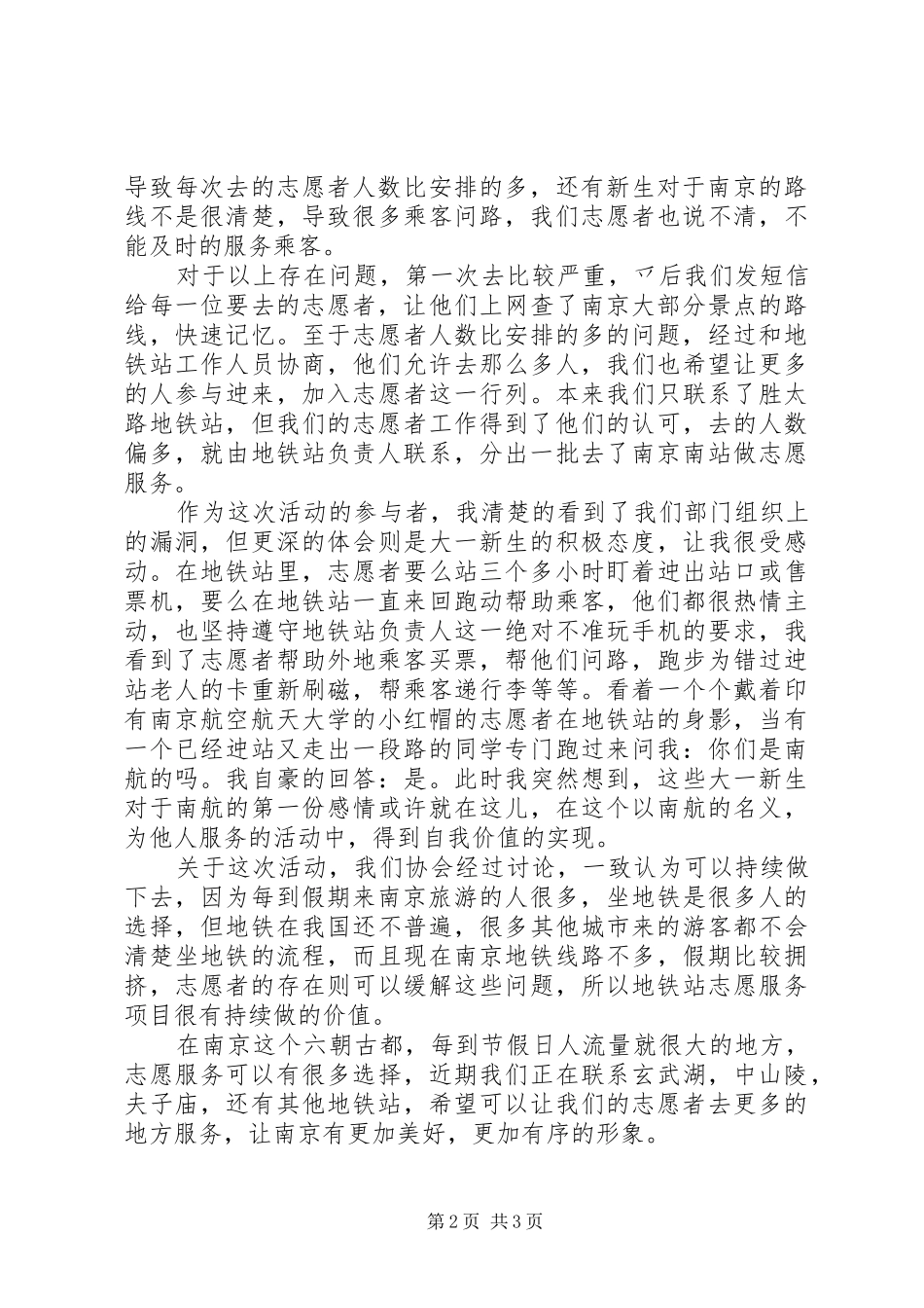 地铁站志愿服务活动总结 _第2页