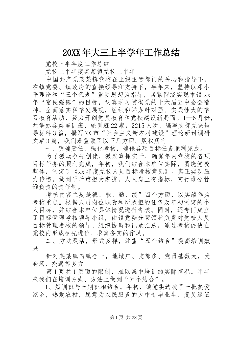 20XX年大三上半学年工作总结 _第1页