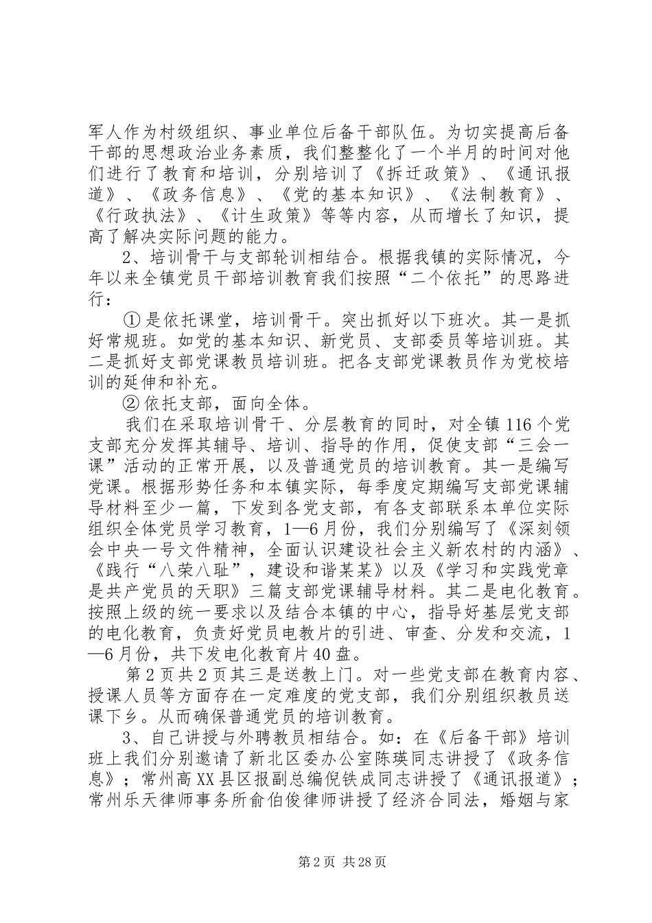 20XX年大三上半学年工作总结 _第2页