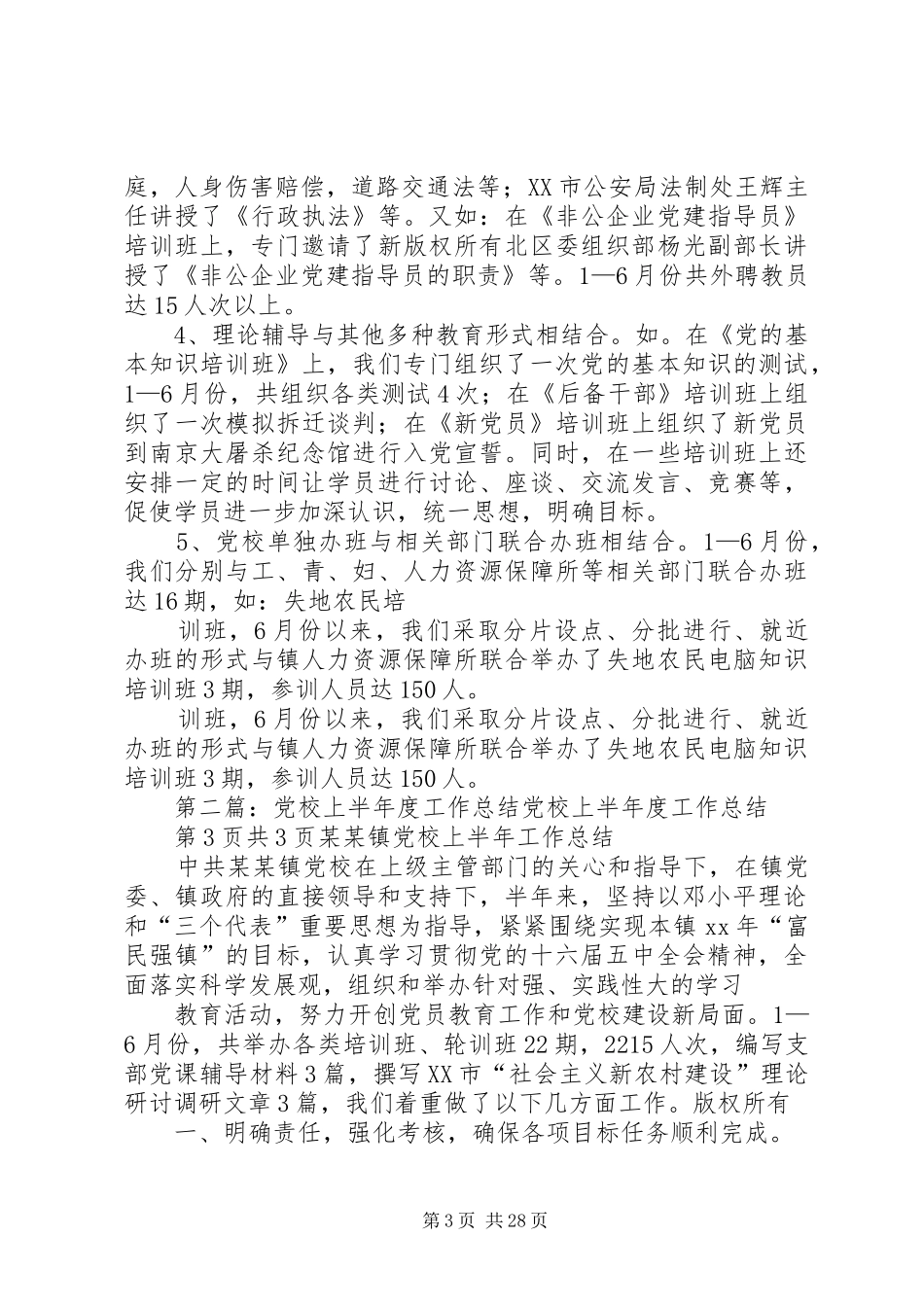 20XX年大三上半学年工作总结 _第3页