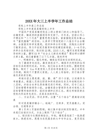 20XX年大三上半学年工作总结 