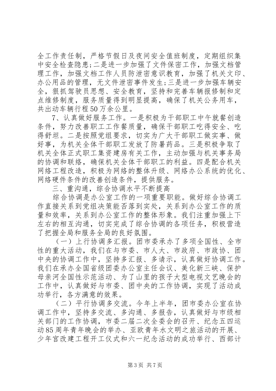 20XX年文秘上半年工作总结范文_第3页