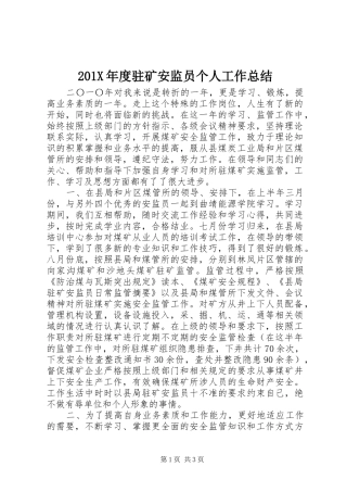 202X年度驻矿安监员个人工作总结