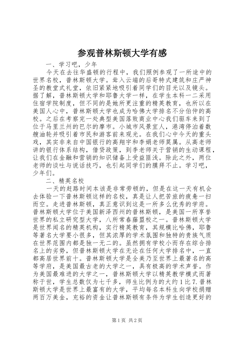 参观普林斯顿大学有感_第1页