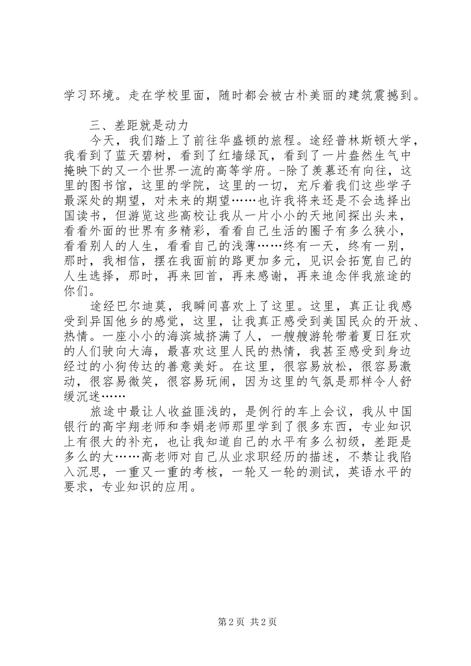 参观普林斯顿大学有感_第2页