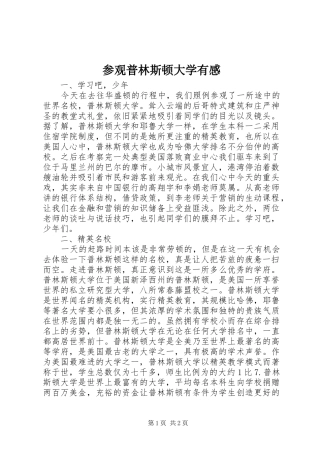 参观普林斯顿大学有感
