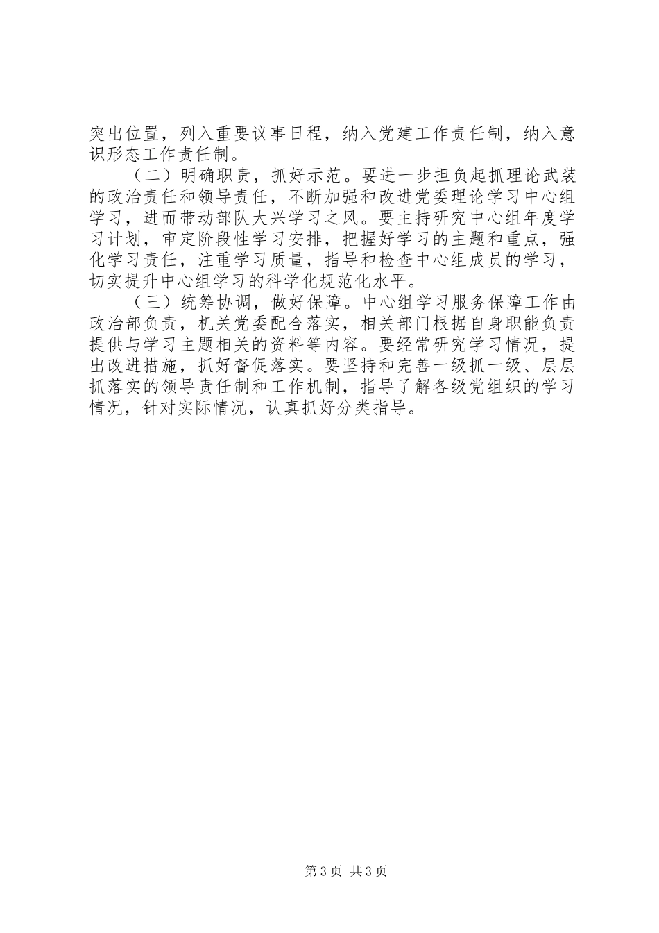XX年上半年党委理论学习中心组学习总结 _第3页