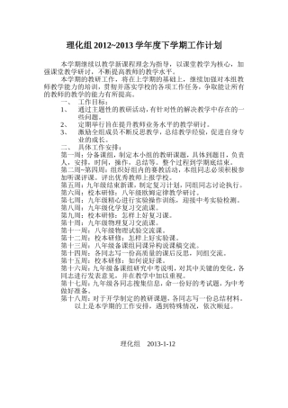理化组工作计划