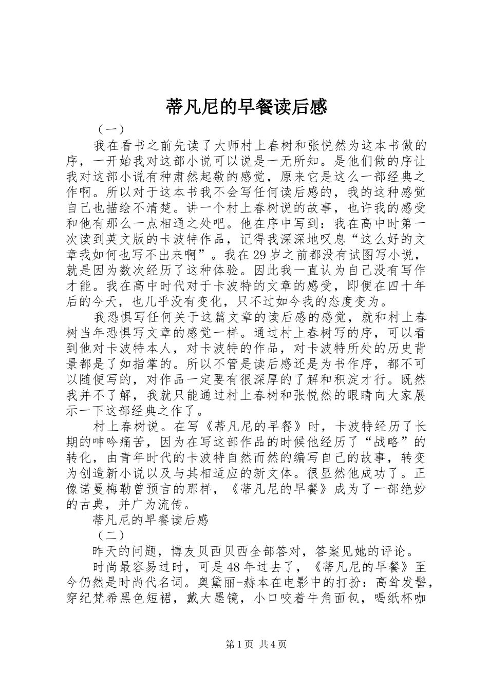 蒂凡尼的早餐读后心得_第1页