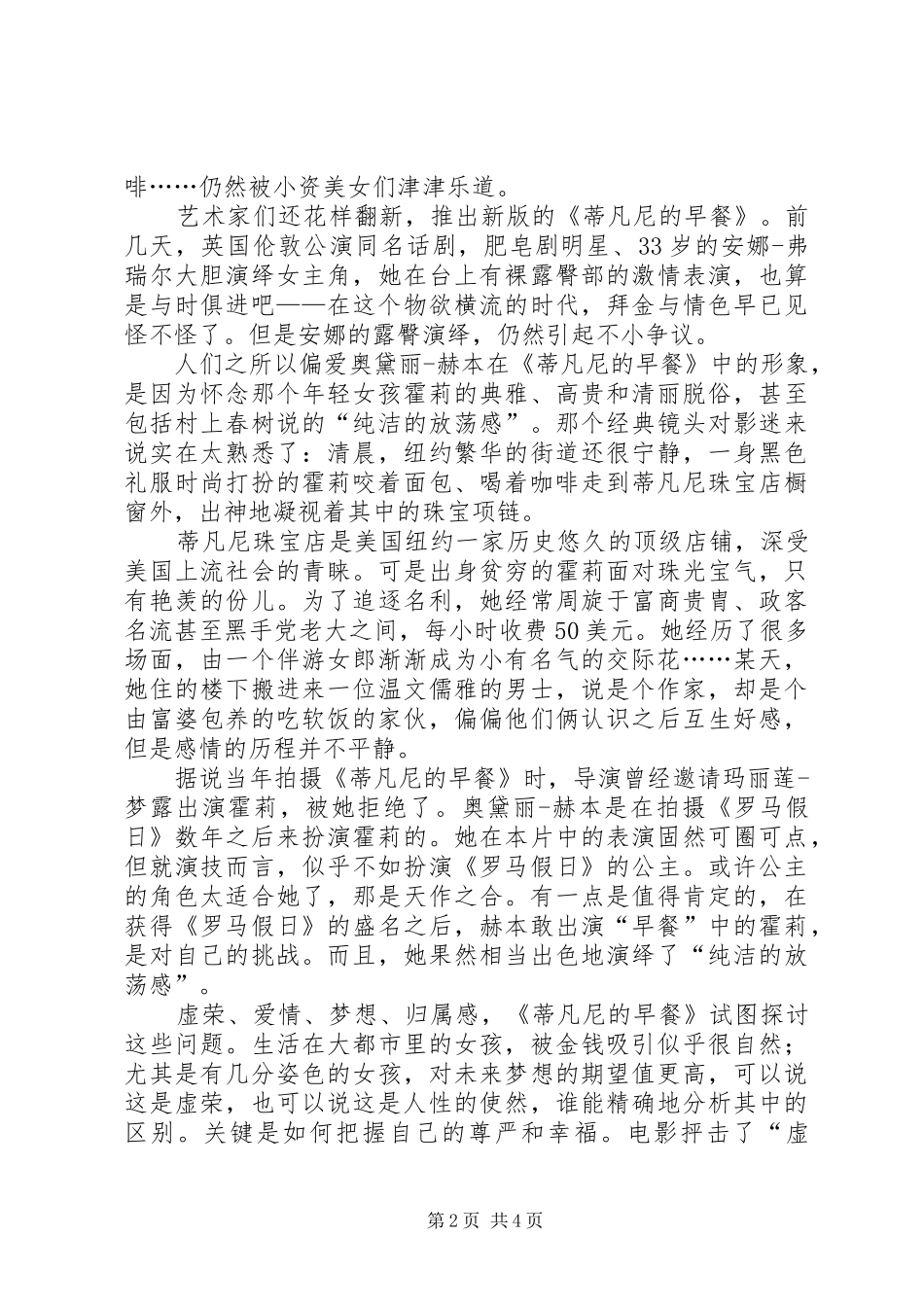 蒂凡尼的早餐读后心得_第2页