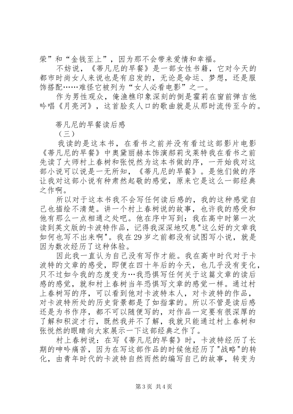 蒂凡尼的早餐读后心得_第3页