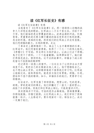 读《红军长征史》有感