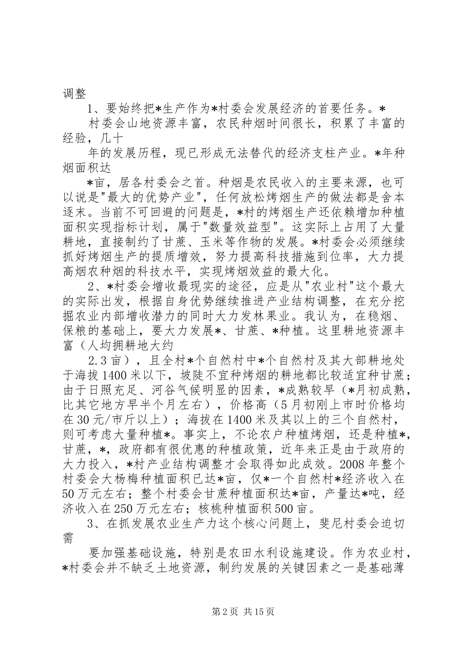 人大代表履职总结2_第2页