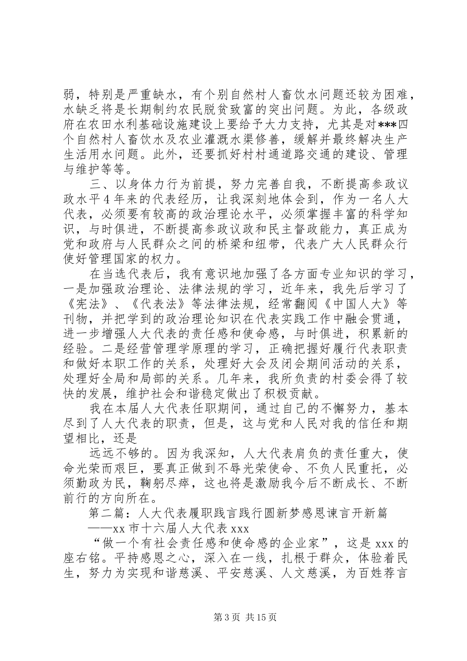人大代表履职总结2_第3页
