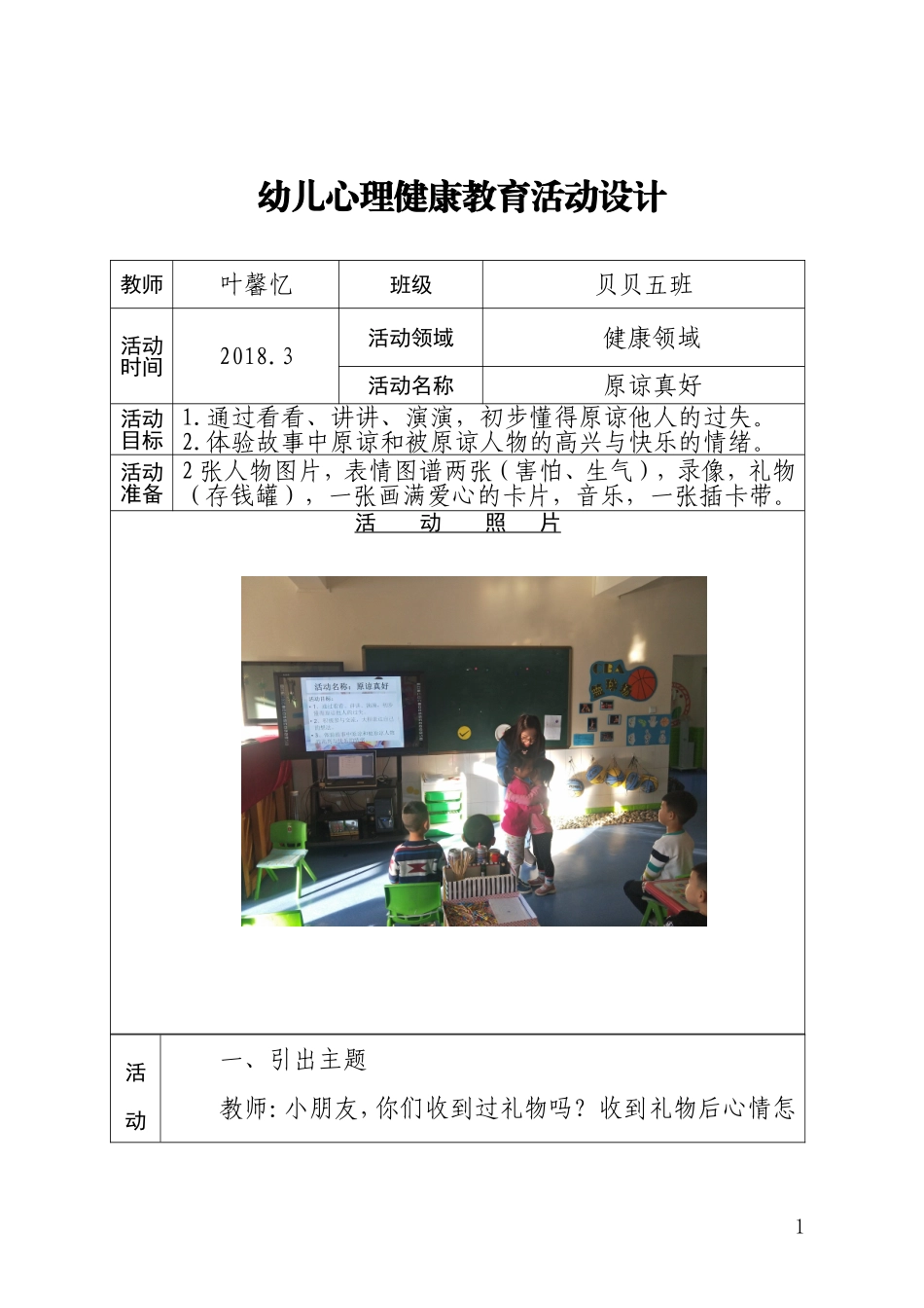 心理健康赵存杰_第1页