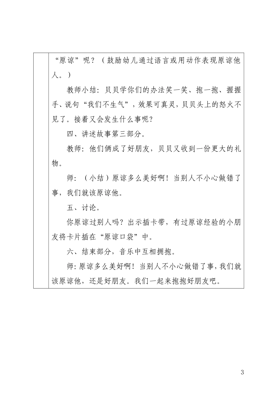 心理健康赵存杰_第3页