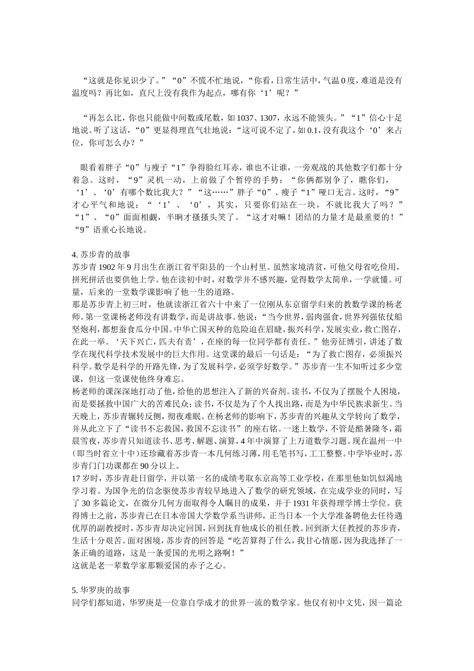 趣味数学小故事_第2页